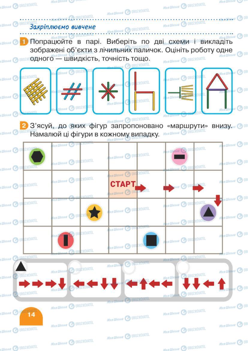 Підручники Математика 1 клас сторінка 14