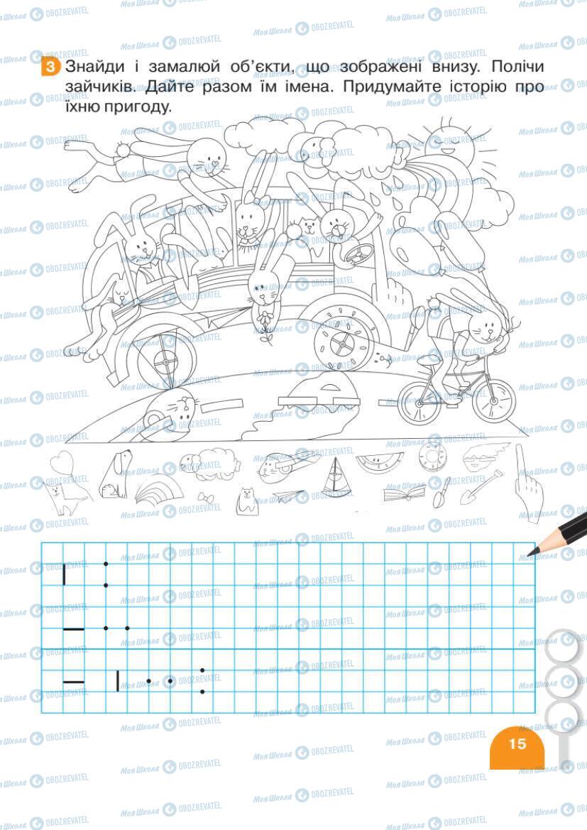 Підручники Математика 1 клас сторінка 15