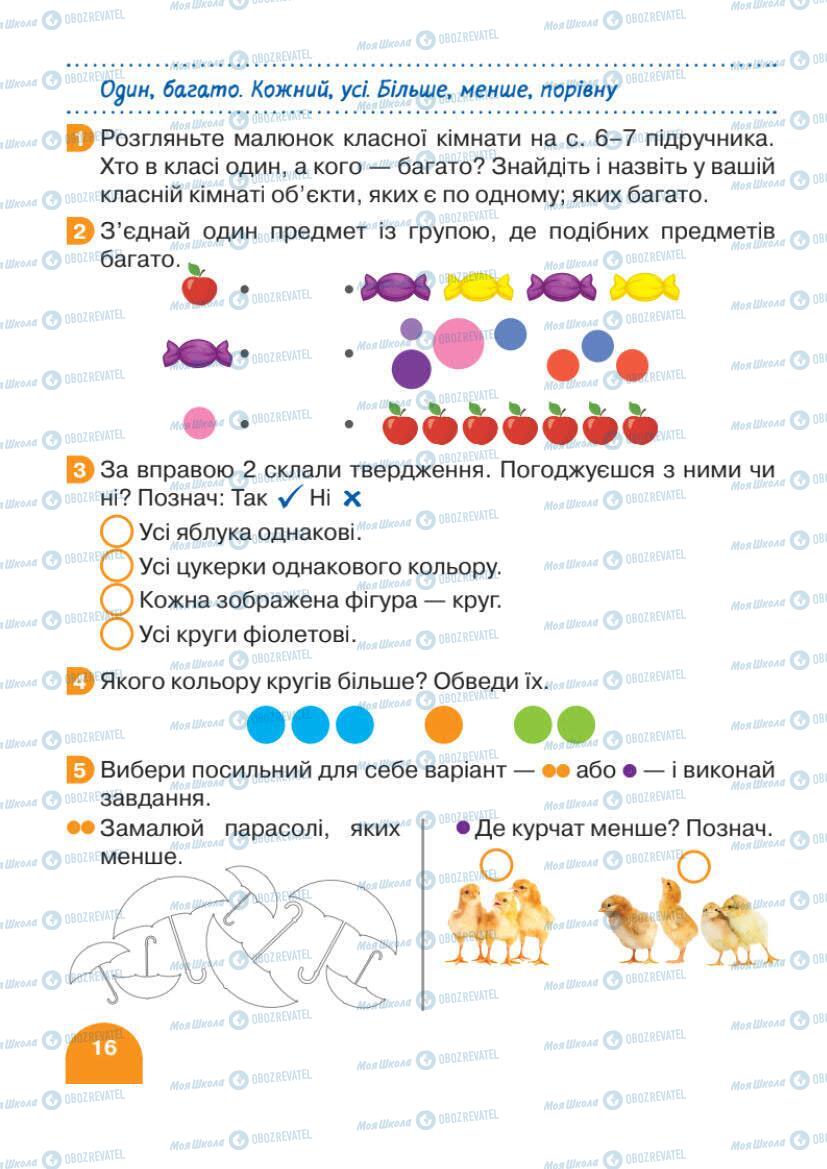 Підручники Математика 1 клас сторінка 16