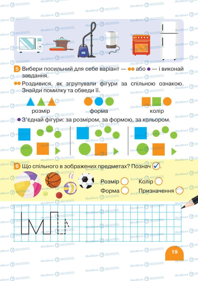 Учебники Математика 1 класс страница 19