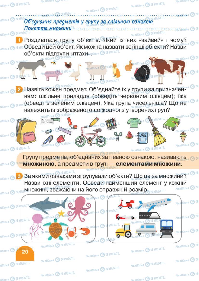 Учебники Математика 1 класс страница 20