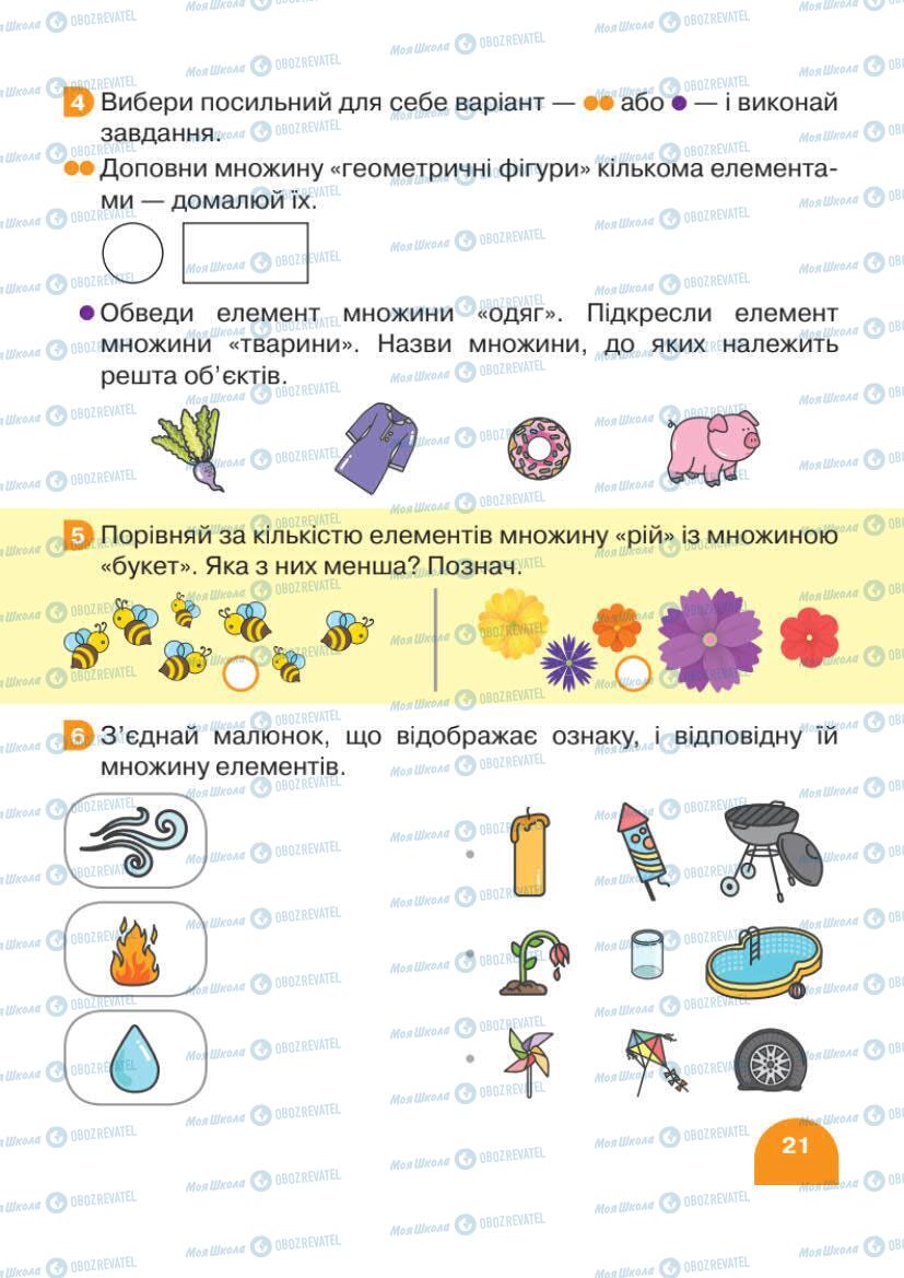 Учебники Математика 1 класс страница 21