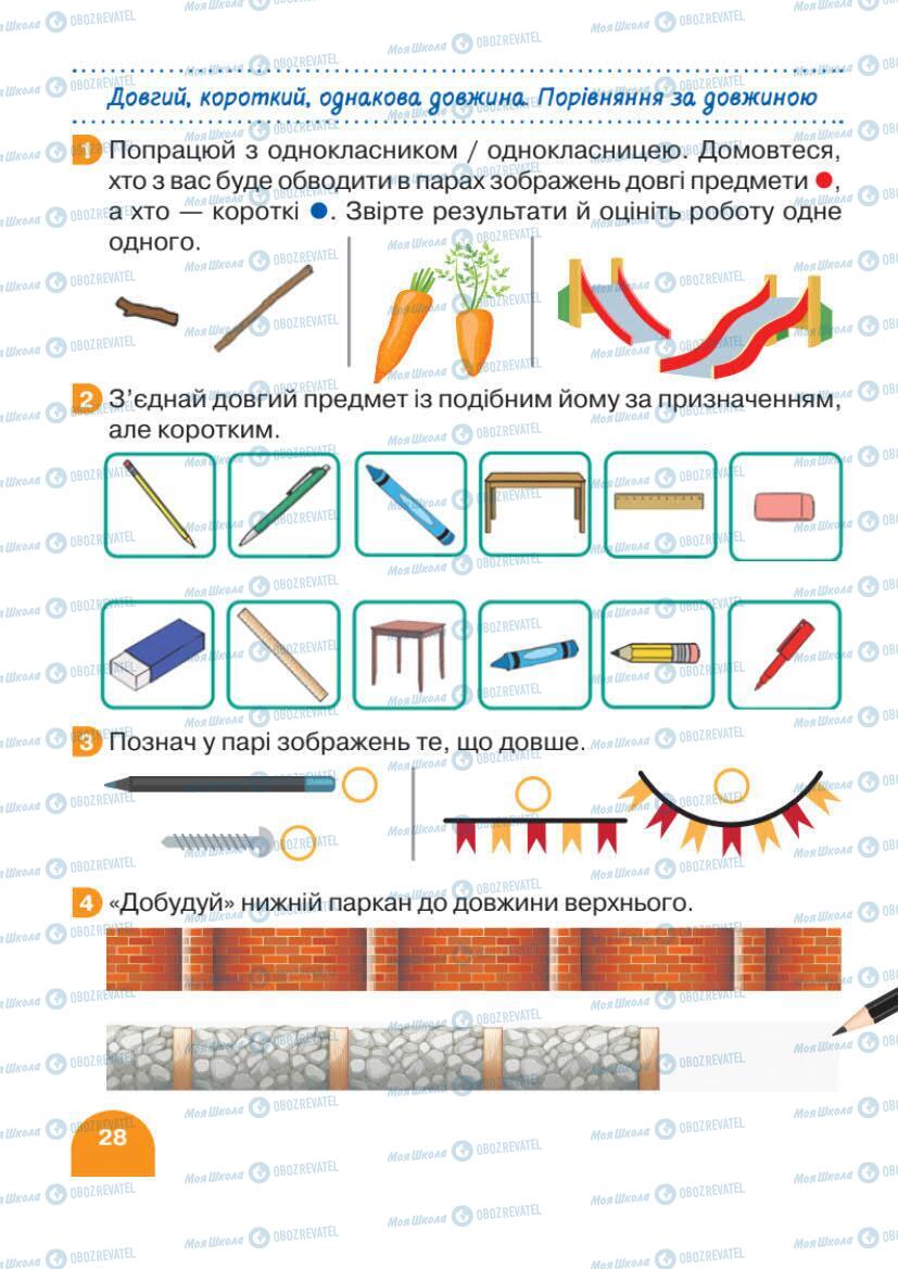 Підручники Математика 1 клас сторінка 28