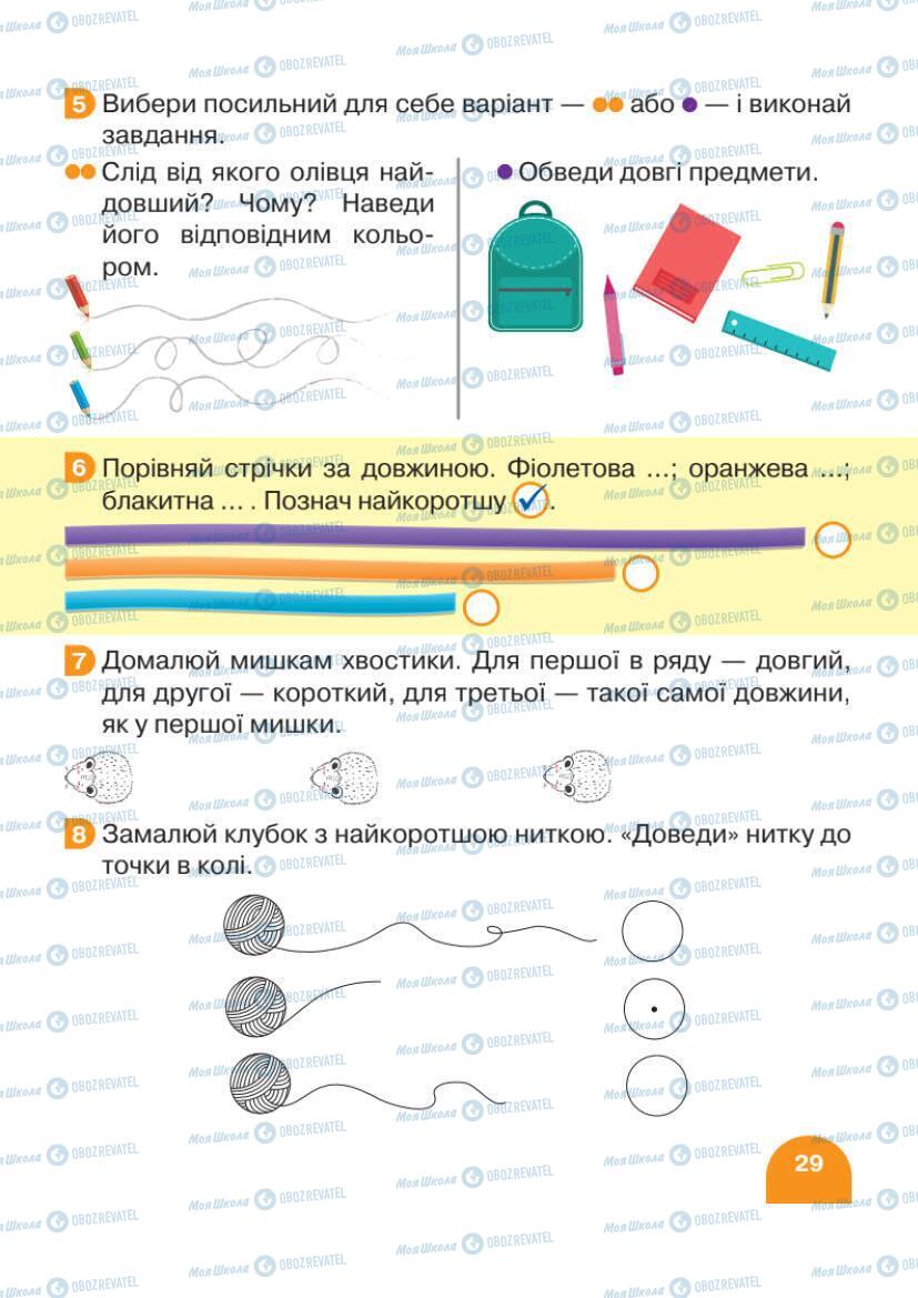 Учебники Математика 1 класс страница 29