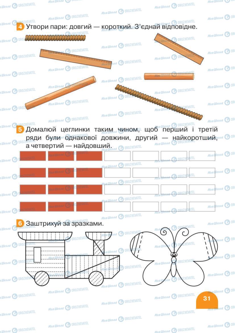 Підручники Математика 1 клас сторінка 31