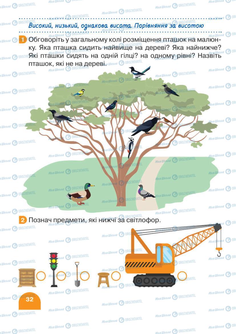 Підручники Математика 1 клас сторінка 32