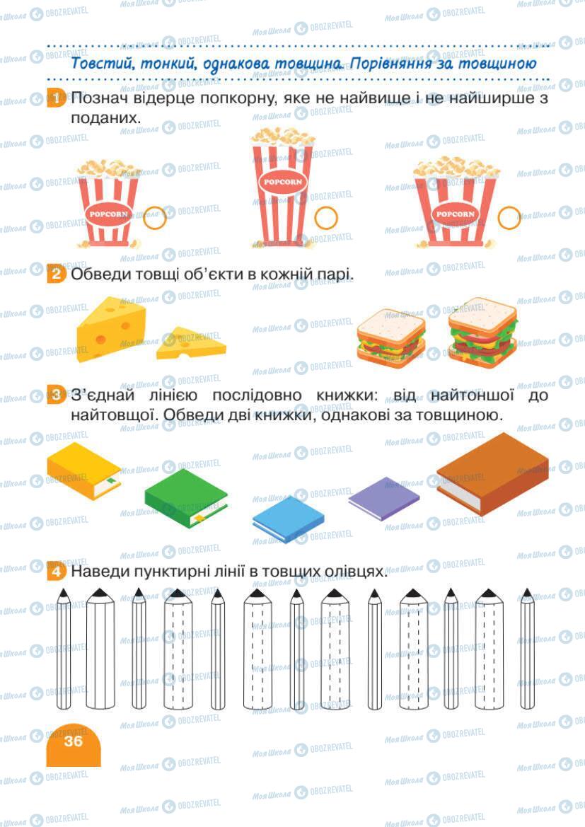 Підручники Математика 1 клас сторінка 36