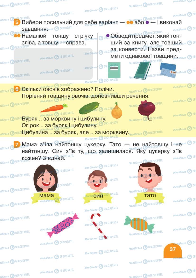 Учебники Математика 1 класс страница 37