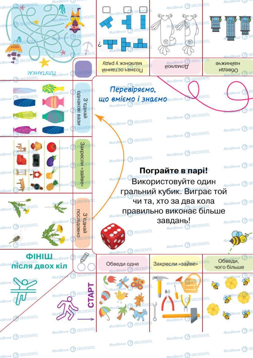 Підручники Математика 1 клас сторінка 38