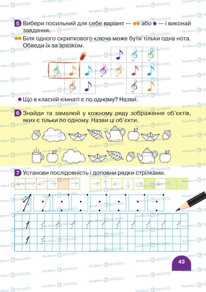 Підручники Математика 1 клас сторінка 43