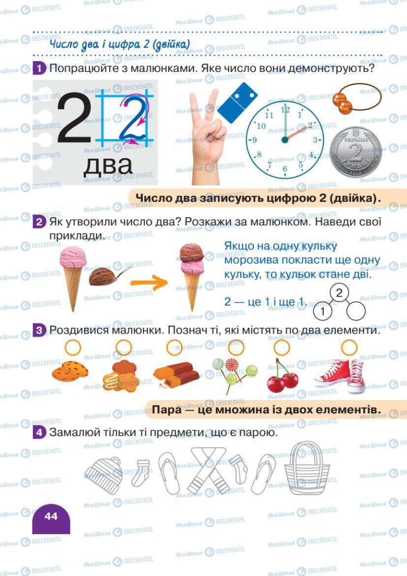 Учебники Математика 1 класс страница 44