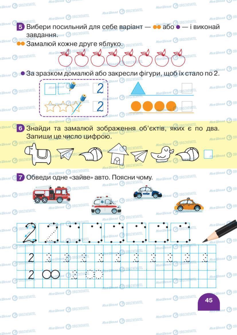 Учебники Математика 1 класс страница 45