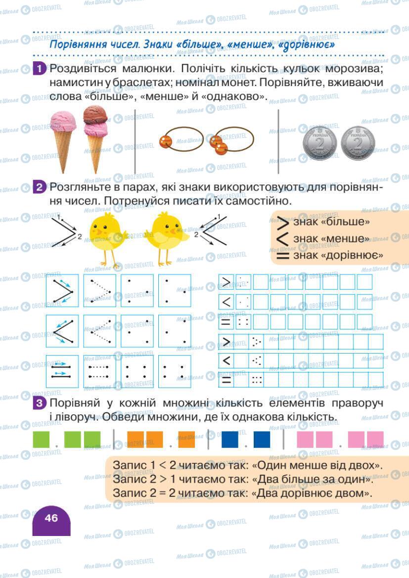 Учебники Математика 1 класс страница 46