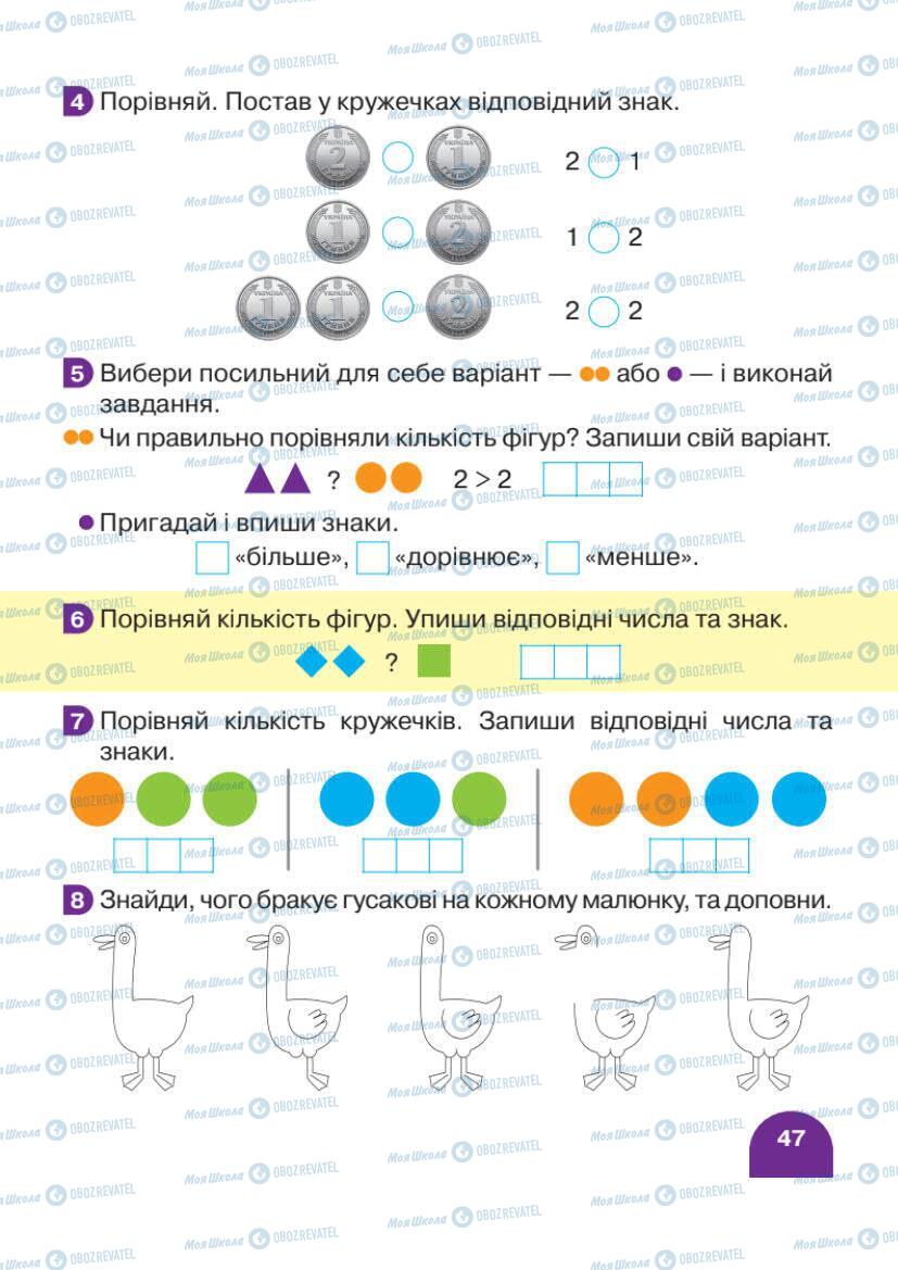 Підручники Математика 1 клас сторінка 47