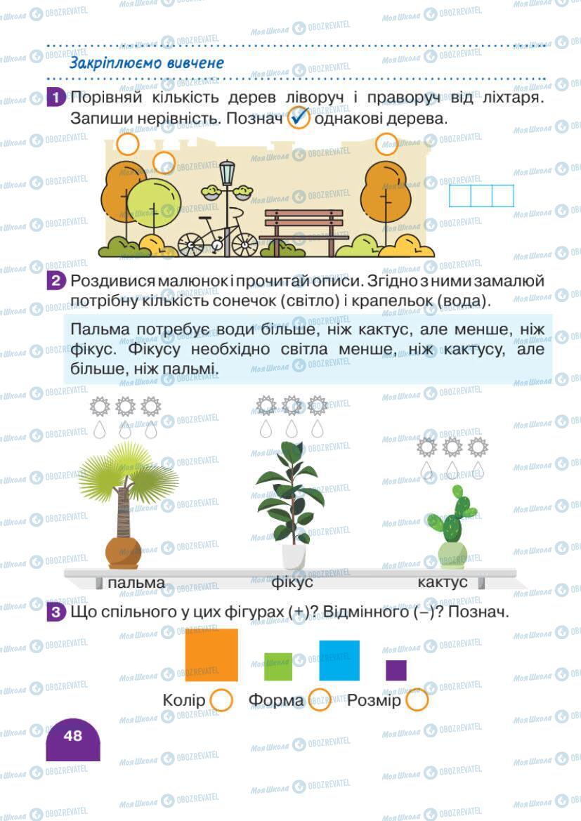 Учебники Математика 1 класс страница 48