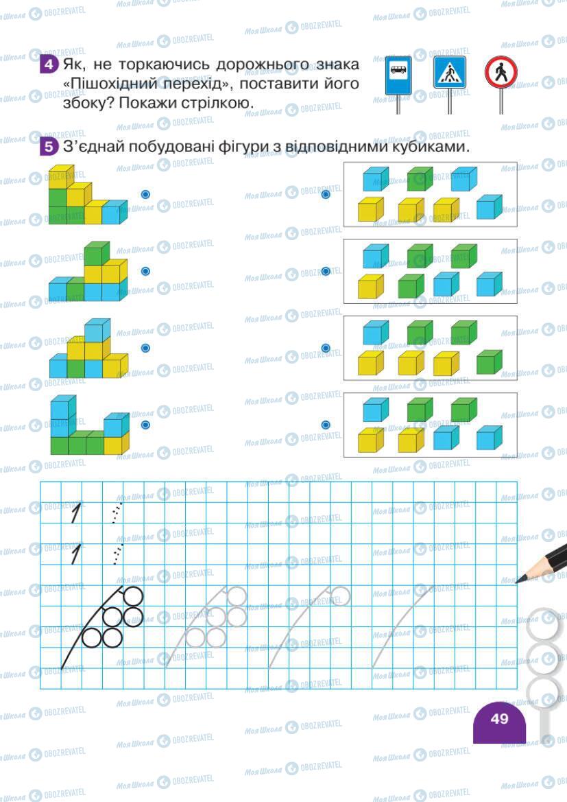 Підручники Математика 1 клас сторінка 49