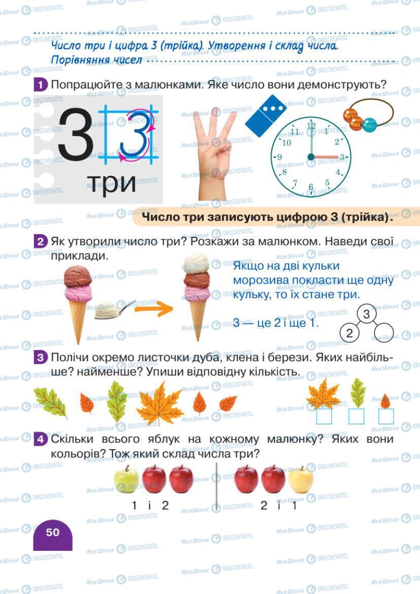 Підручники Математика 1 клас сторінка 50