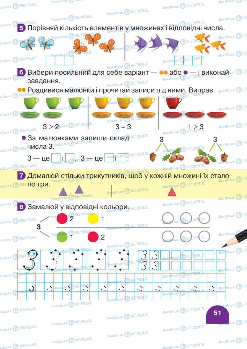 Підручники Математика 1 клас сторінка 51