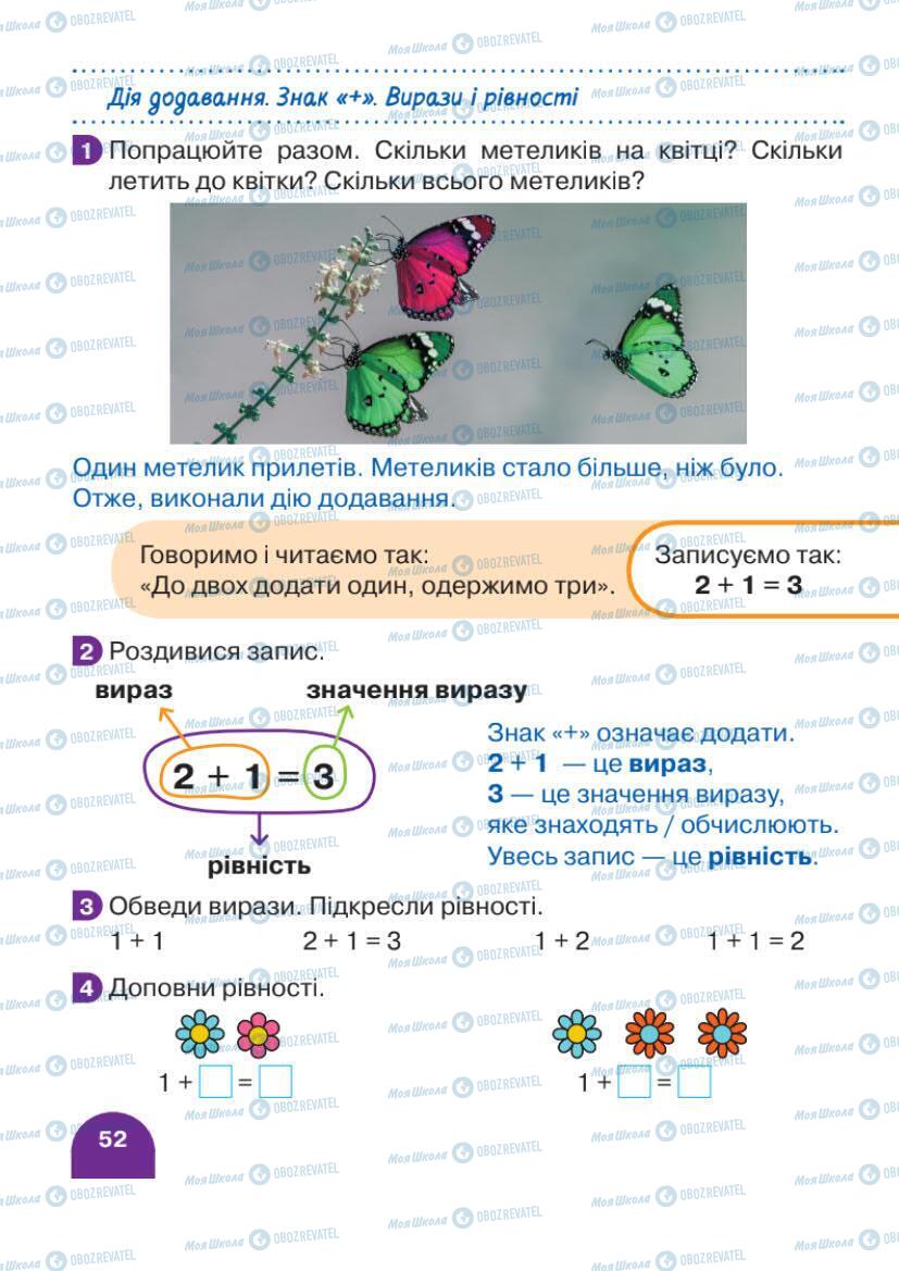 Підручники Математика 1 клас сторінка 52