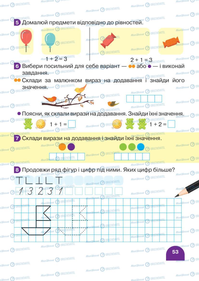 Учебники Математика 1 класс страница 53