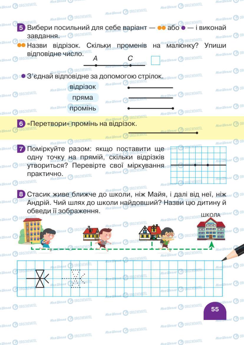 Підручники Математика 1 клас сторінка 55