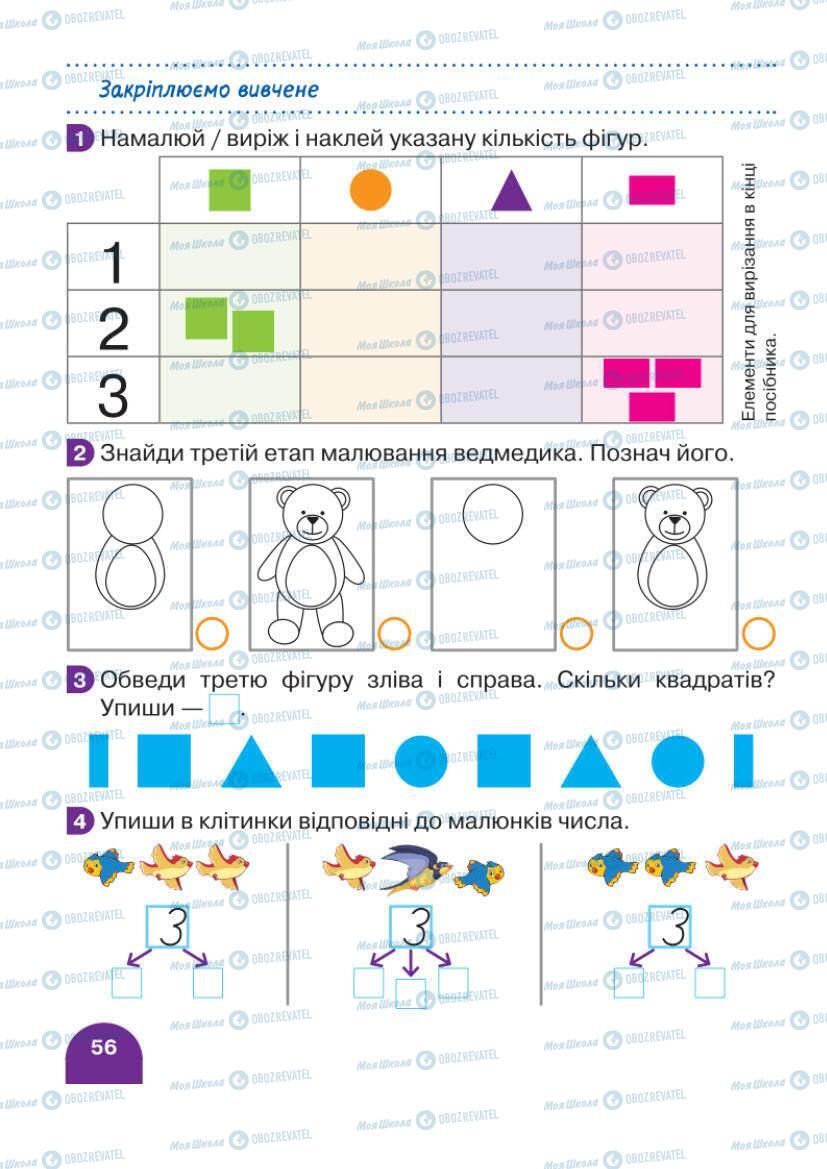 Підручники Математика 1 клас сторінка 56