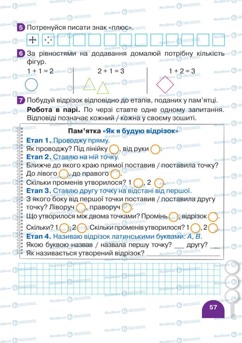 Підручники Математика 1 клас сторінка 57