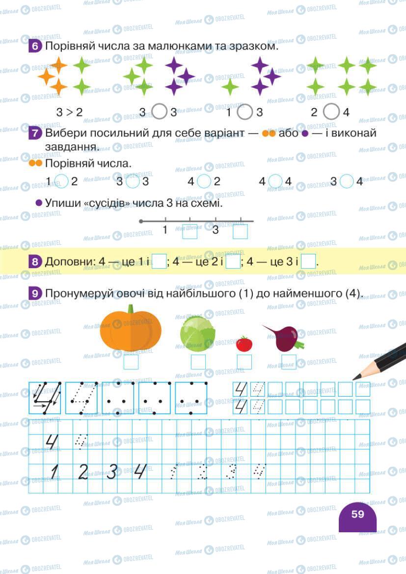 Підручники Математика 1 клас сторінка 59