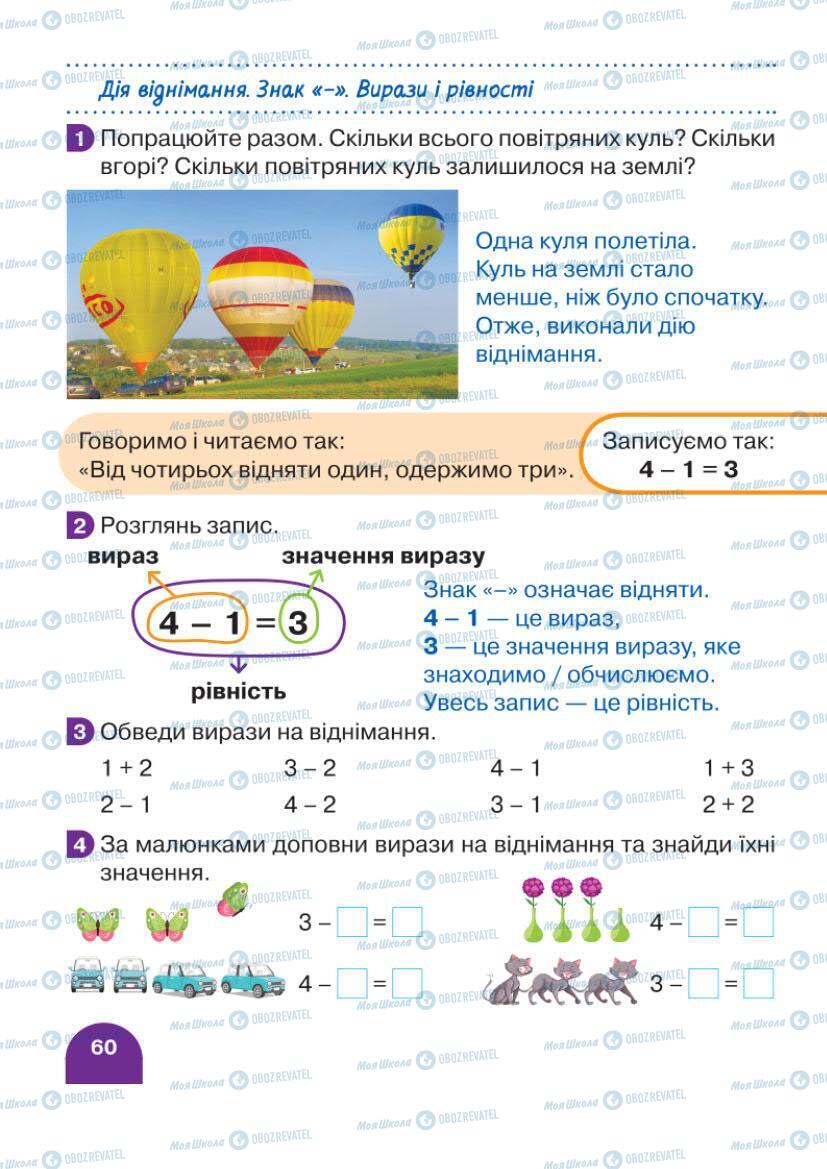 Підручники Математика 1 клас сторінка 60