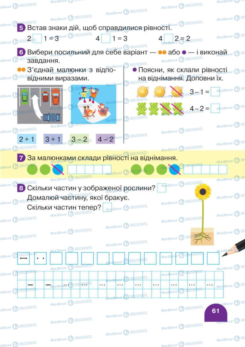 Підручники Математика 1 клас сторінка 61