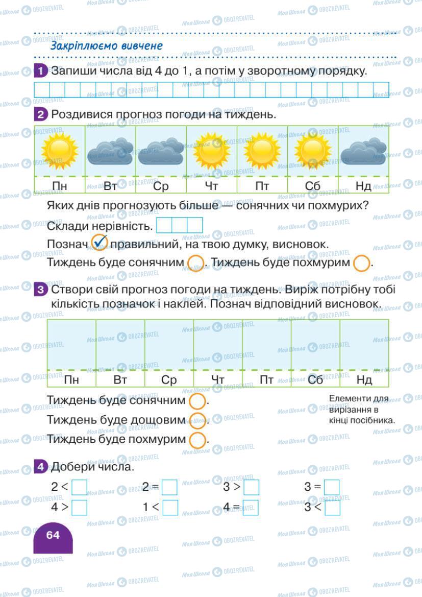 Підручники Математика 1 клас сторінка 64