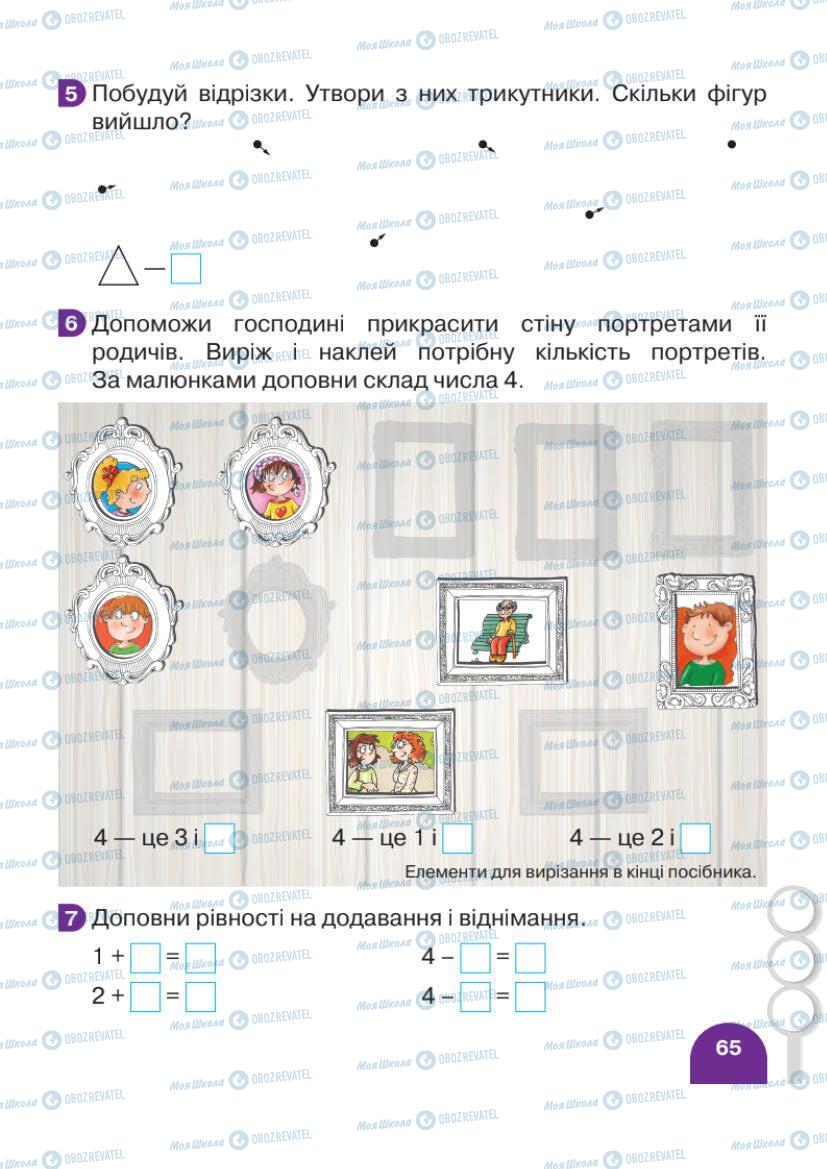 Учебники Математика 1 класс страница 65