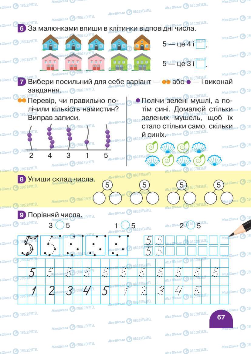 Підручники Математика 1 клас сторінка 67