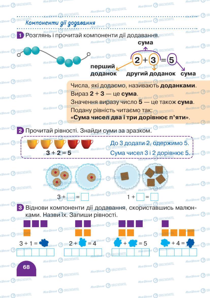 Підручники Математика 1 клас сторінка 68