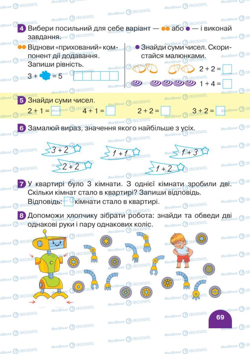 Підручники Математика 1 клас сторінка 69