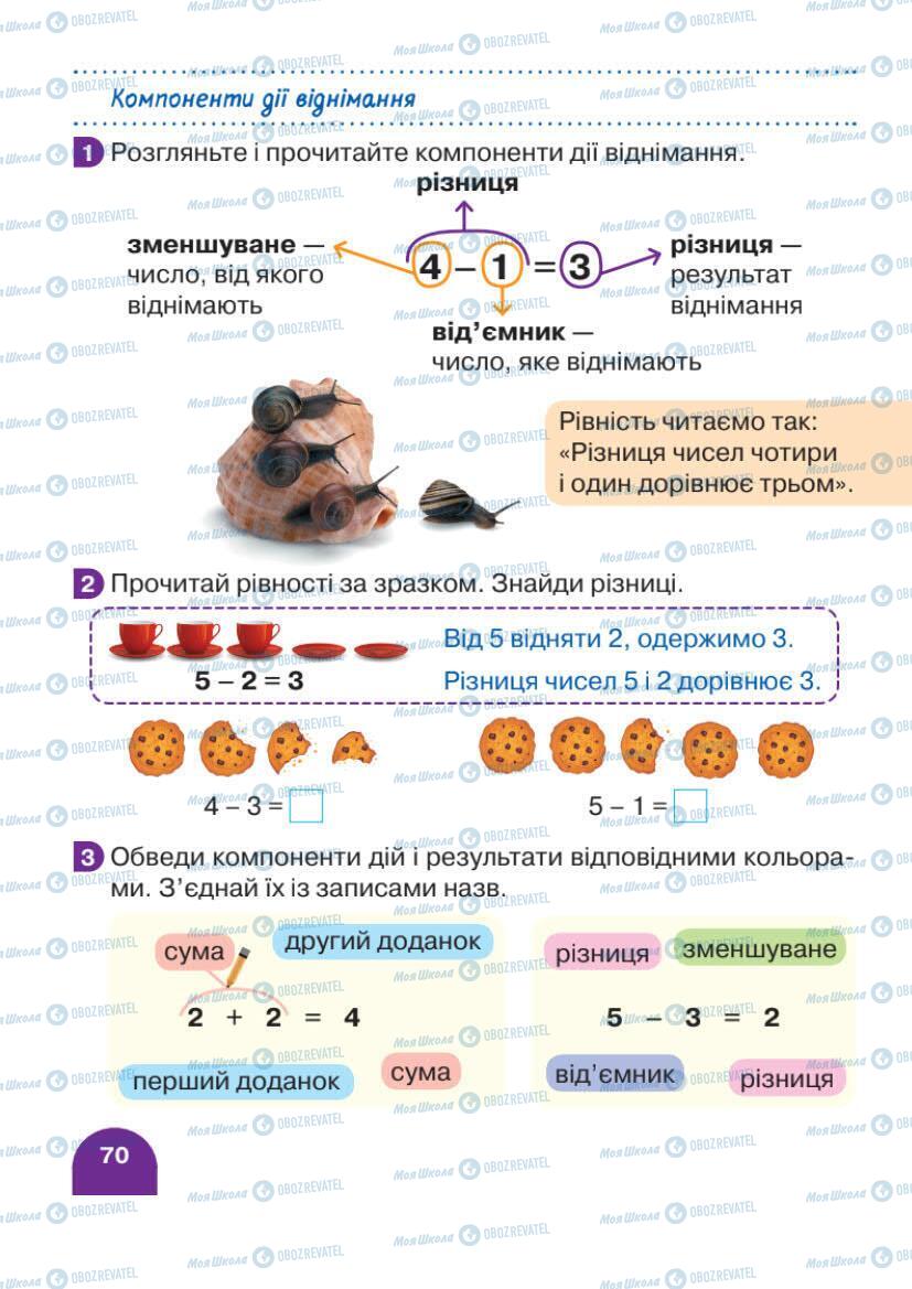 Підручники Математика 1 клас сторінка 70