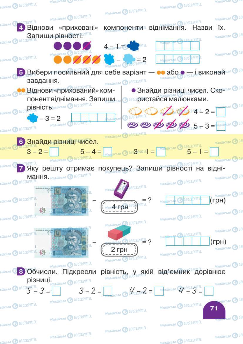 Підручники Математика 1 клас сторінка 71