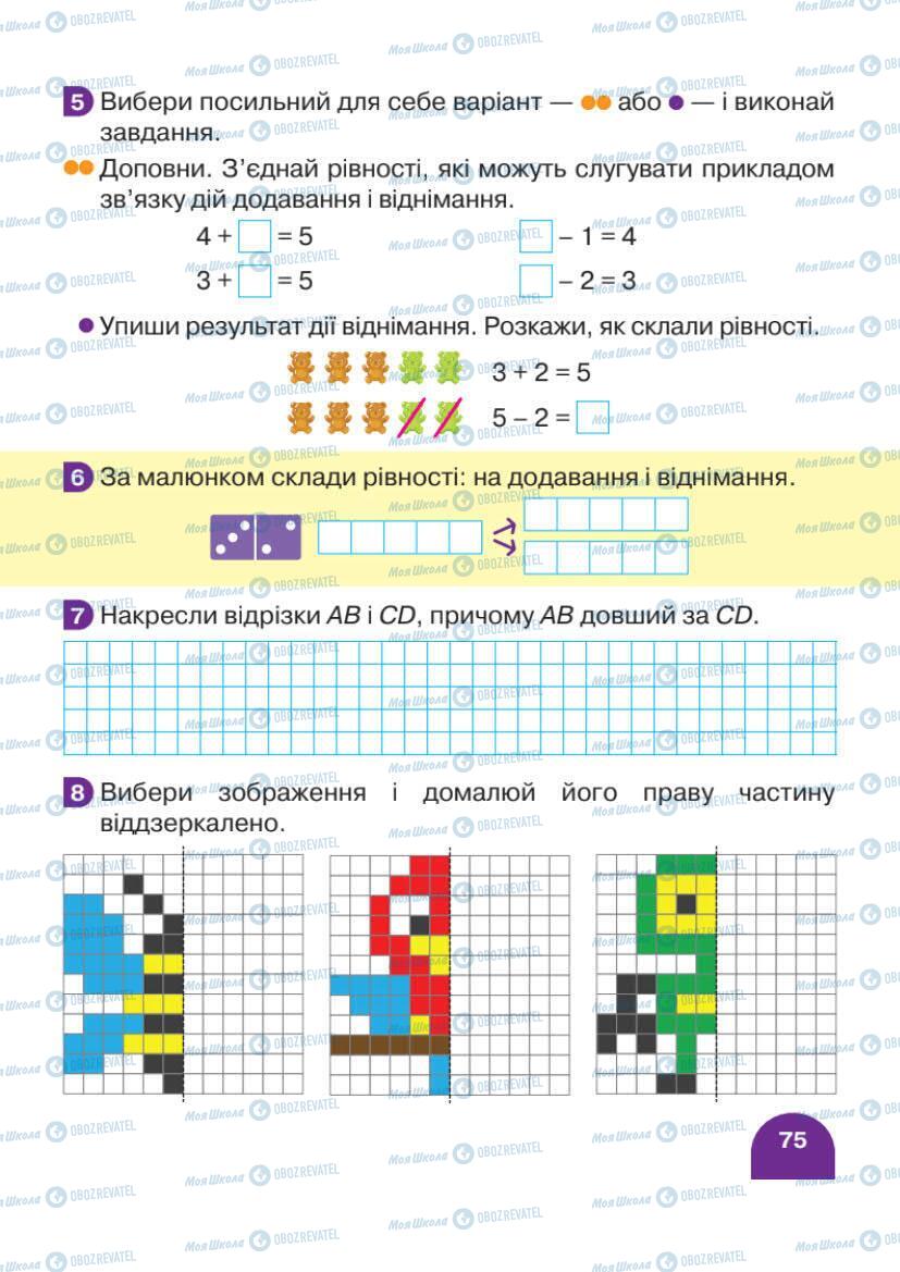 Підручники Математика 1 клас сторінка 75