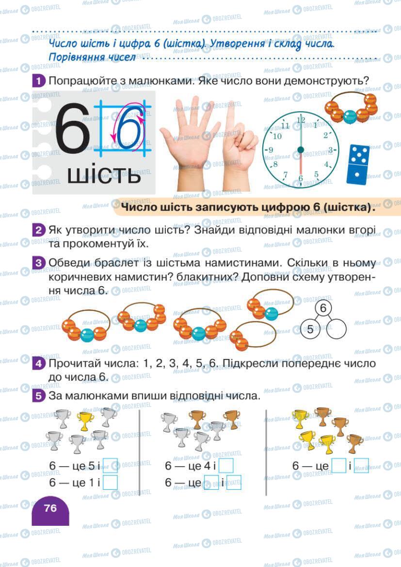 Учебники Математика 1 класс страница 76