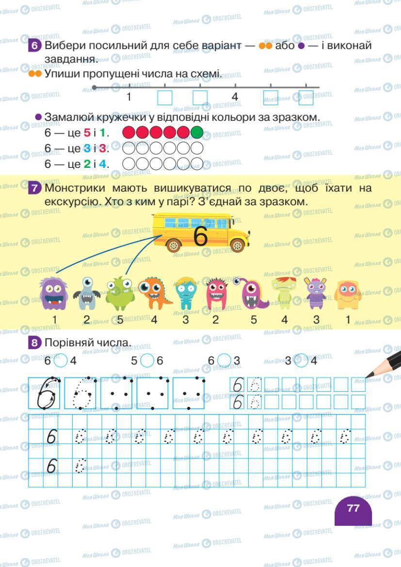 Підручники Математика 1 клас сторінка 77