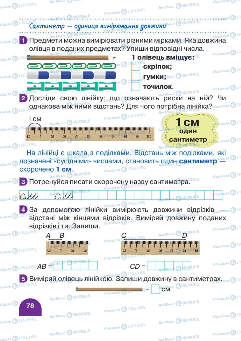 Учебники Математика 1 класс страница 78