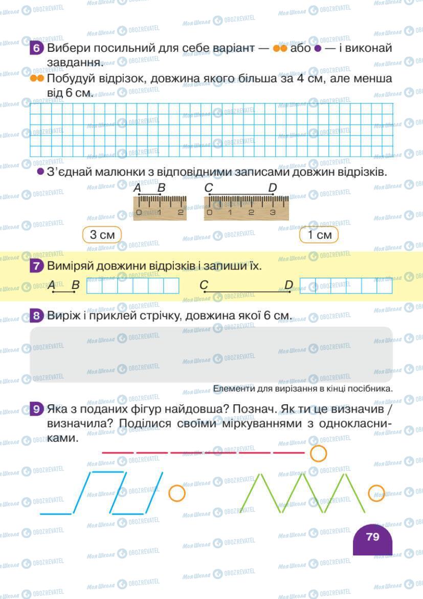 Підручники Математика 1 клас сторінка 79