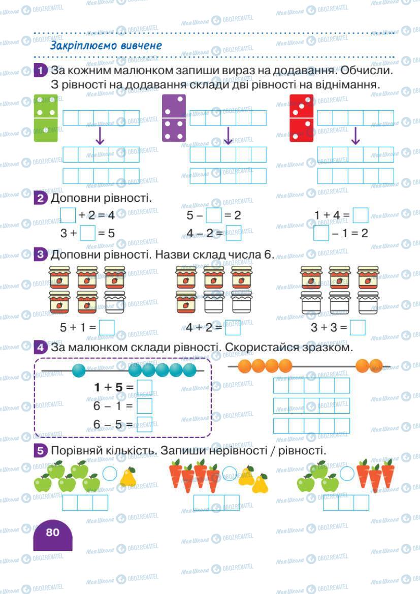 Підручники Математика 1 клас сторінка 80
