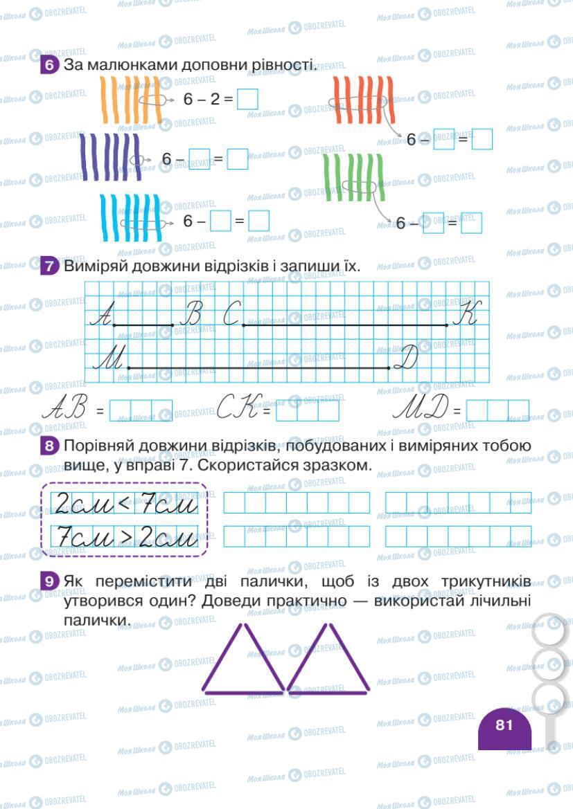 Підручники Математика 1 клас сторінка 81