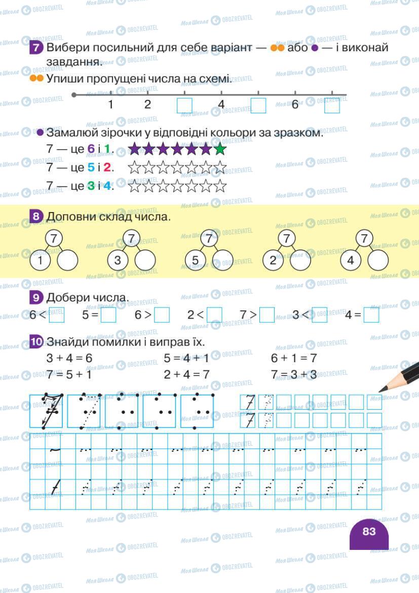 Підручники Математика 1 клас сторінка 83