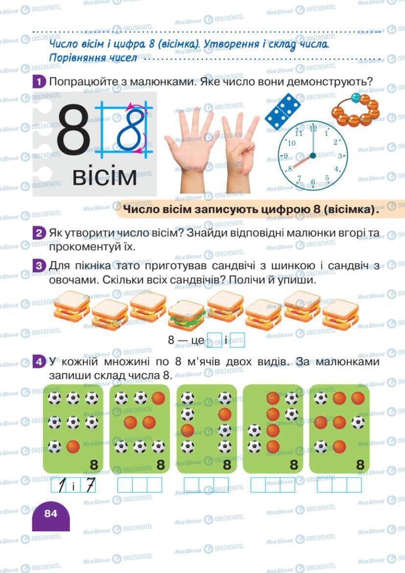 Підручники Математика 1 клас сторінка 84