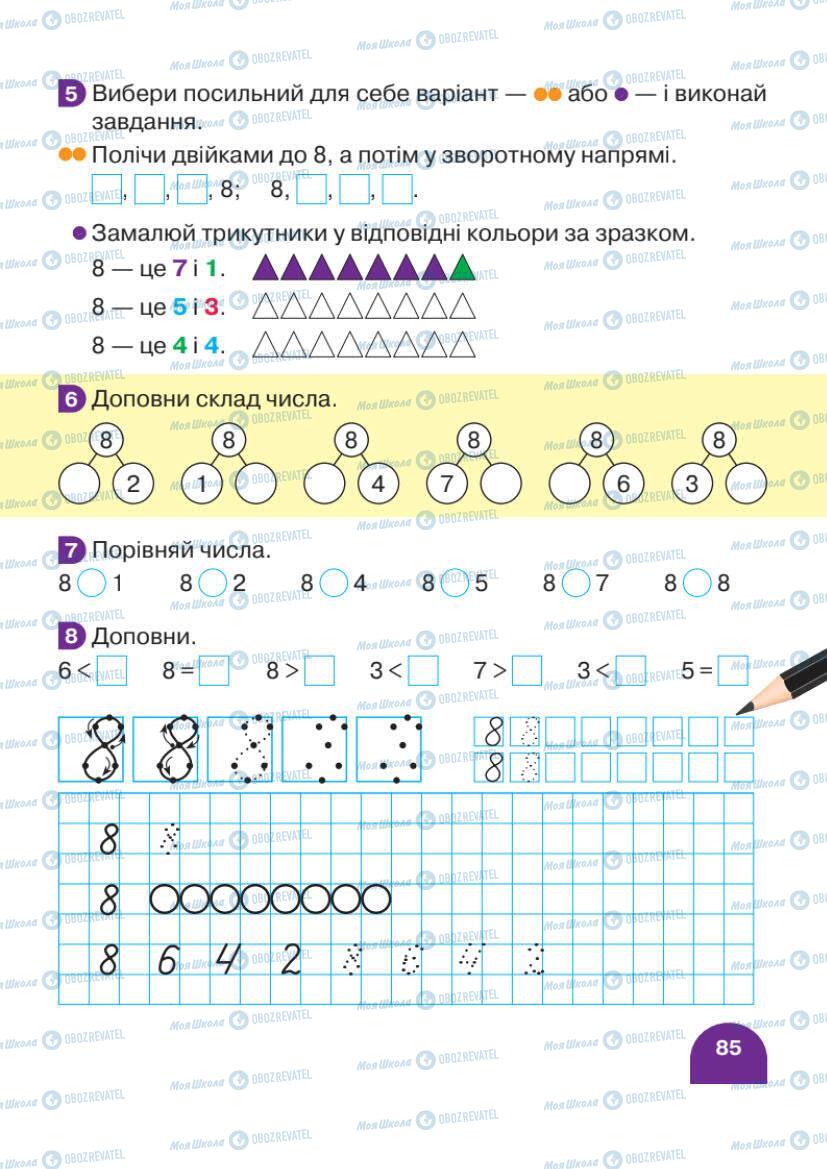 Підручники Математика 1 клас сторінка 85