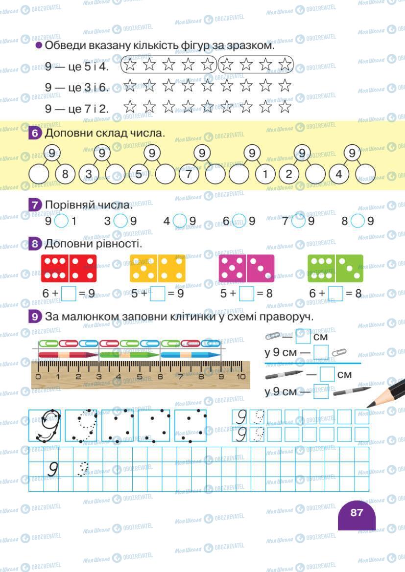 Підручники Математика 1 клас сторінка 87