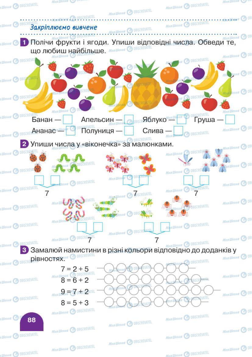 Підручники Математика 1 клас сторінка 88