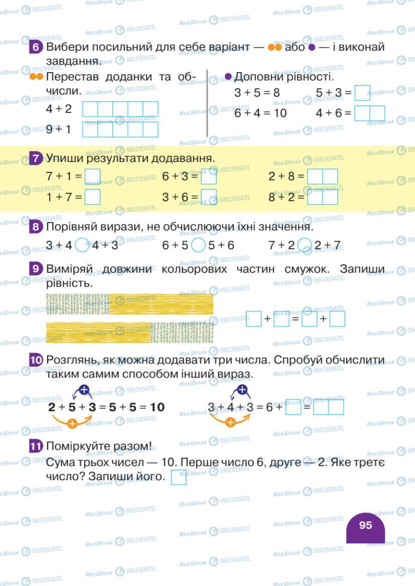 Учебники Математика 1 класс страница 95